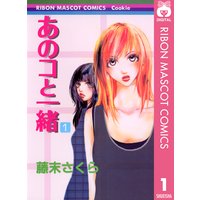 さんかく屋根街アパート 藤末さくら 電子コミックをお得にレンタル Renta