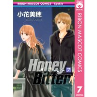 Honey Bitter 小花美穂 電子コミックをお得にレンタル Renta