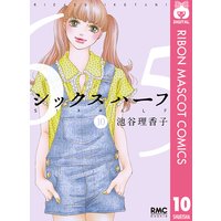 シックス ハーフ 10