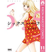 シックス ハーフ 11