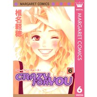 Crazy For You 椎名軽穂 電子コミックをお得にレンタル Renta Crazy For You 椎名軽穂 電子コミックをお得にレンタル Renta