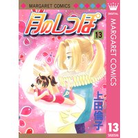 月のしっぽ 上田倫子 電子コミックをお得にレンタル Renta