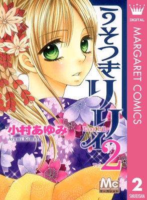 �����Ĥ���ꥣ 2