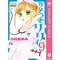 うそつきリリィ 小村あゆみ 電子コミックをお得にレンタル Renta