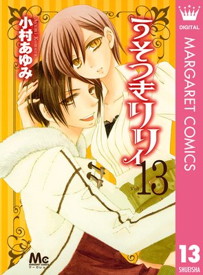 �����Ĥ���ꥣ 13