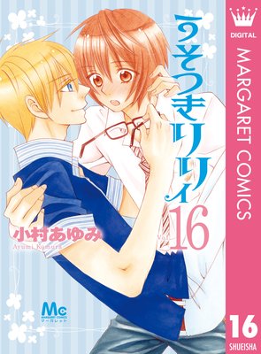 �����Ĥ���ꥣ 16