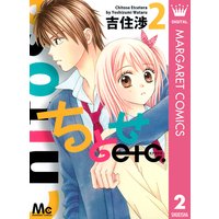 ちとせetc 吉住渉 電子コミックをお得にレンタル Renta