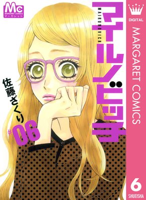 �ޥ���Υӥå� 6