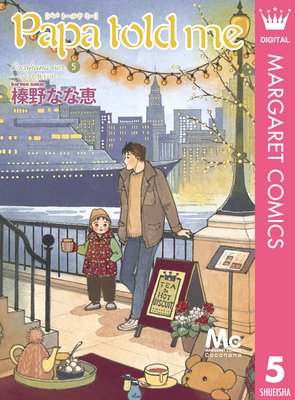 Papa told me Cocohana ver.5 �����Ĥ�ι�����