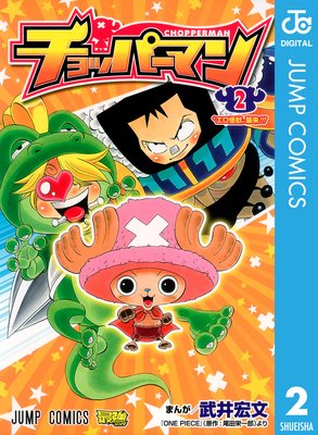 ����åѡ��ޥ� 2