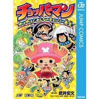 ワンピース パーティー 2 安藤英 他 電子コミックをお得にレンタル Renta