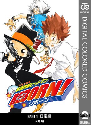 �������եҥåȥޥ�REBORN! ���顼�� ������ 2