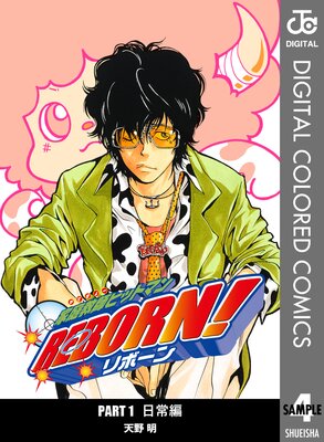 �������եҥåȥޥ�REBORN! ���顼�� ������ 4