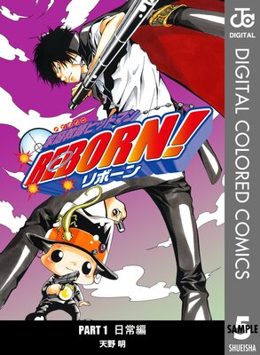 �������եҥåȥޥ�REBORN! ���顼�� ������ 5