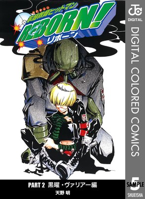 �������եҥåȥޥ�REBORN! ���顼�� ���ˡ������ꥢ���� 5