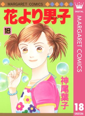 花より男子 18