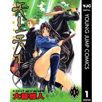 天上天下 モノクロ版