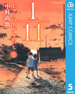 1/11 じゅういちぶんのいち 5