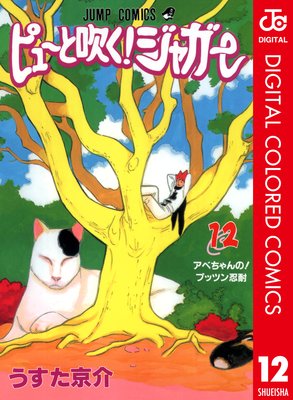 �ԥ塼�ȿ᤯!���㥬�� ���顼�� 12