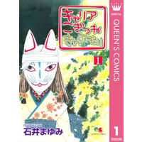 歌うたいの黒うさぎ 石井まゆみ 電子コミックをお得にレンタル Renta