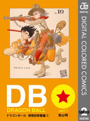 DRAGON BALL ���顼�� ¹��������� 2