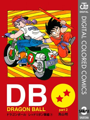 DRAGON BALL ���顼�� ��åɥ�ܥ��� 3