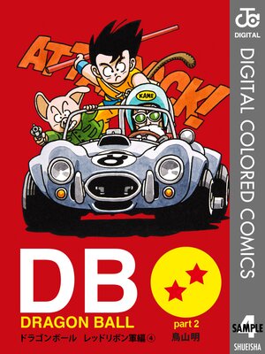 DRAGON BALL ���顼�� ��åɥ�ܥ��� 4