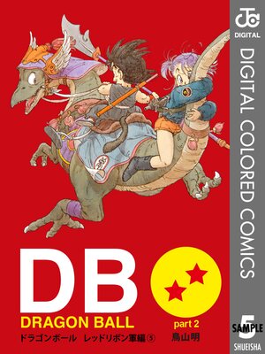 DRAGON BALL ���顼�� ��åɥ�ܥ���