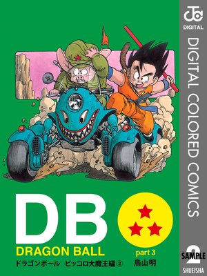 DRAGON BALL ���顼�� �ԥå������Ⲧ�� 2