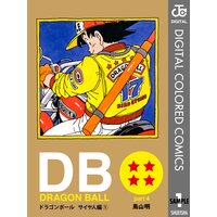 DRAGON BALL カラー版 サイヤ人編