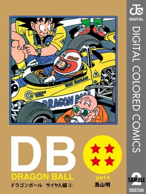 DRAGON BALL ���顼�� ��������� 2