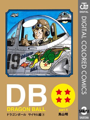 DRAGON BALL ���顼�� ��������� 3