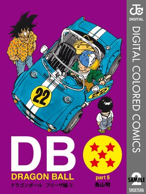 DRAGON BALL カラー版 フリーザ編 2