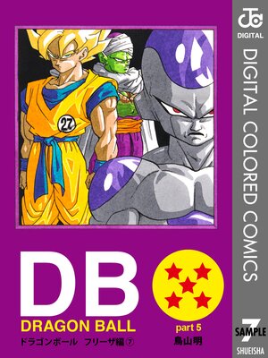 DRAGON BALL カラー版 フリーザ編 | 鳥山明 | Renta!