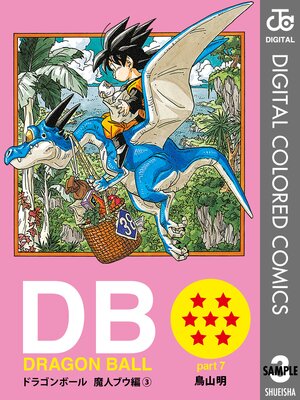 DRAGON BALL ���顼�� ��֥ͥ��� 3