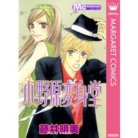 明日もきっと恋してる 藤井明美 電子コミックをお得にレンタル Renta