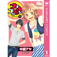 ナナコロビン 中原アヤ 電子コミックをお得にレンタル Renta