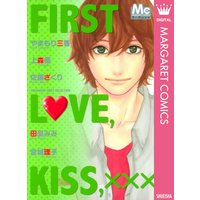 FIRST LOVE，KISS，xxx マーガレットベストセレクション