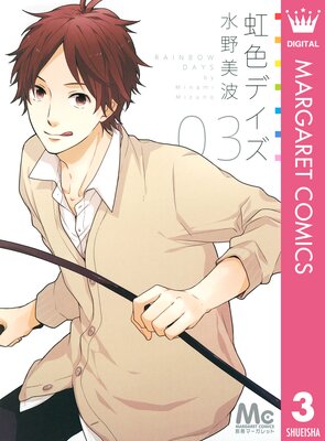 虹色デイズ 1～16巻 水野美波 Amazon.co.jp: 【コミック】虹色デイズ（全16巻） : Japanese