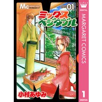ミックスベジタブル