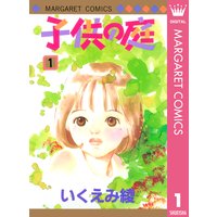 太陽が見ている かもしれないから 4 いくえみ綾 電子コミックをお得にレンタル Renta