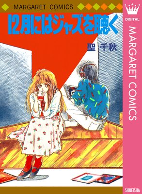 12��ˤϥ��㥺��İ����ɽ��