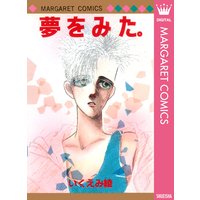 夢をみた。
