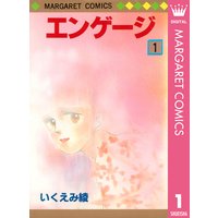 エンゲージ