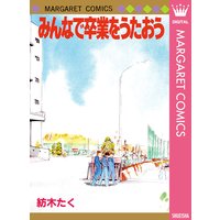 瞬きもせず カラー版 紡木たく 電子コミックをお得にレンタル Renta