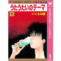 うたうたいのテーマ