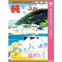 瞬きもせず カラー版 紡木たく 電子コミックをお得にレンタル Renta