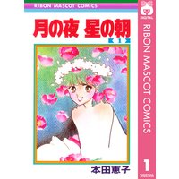 お江戸はねむれない 菊組天下御免 本田恵子 電子コミックをお得にレンタル Renta