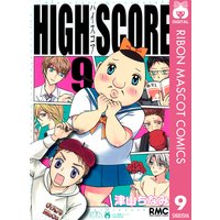 High Score 津山ちなみ 電子コミックをお得にレンタル Renta High Score 津山ちなみ 電子コミックをお得にレンタル Renta
