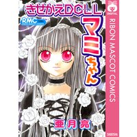 きせかえDOLLマミちゃん